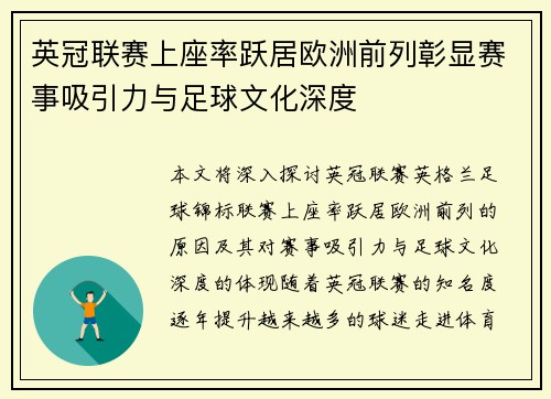 英冠联赛上座率跃居欧洲前列彰显赛事吸引力与足球文化深度